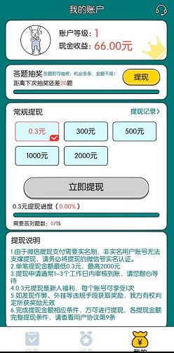 百科达人app提现300元能到账吗？