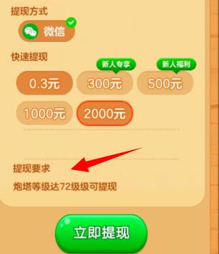 冰箱保卫战72级能提现吗？冰箱保卫战300元能提现吗？