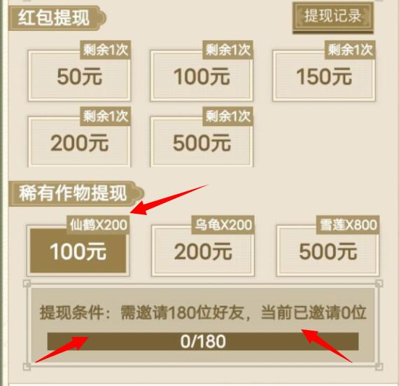 悠悠田园100元提现需要邀请180个好友