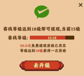 开心客栈50元提现有什么条件？