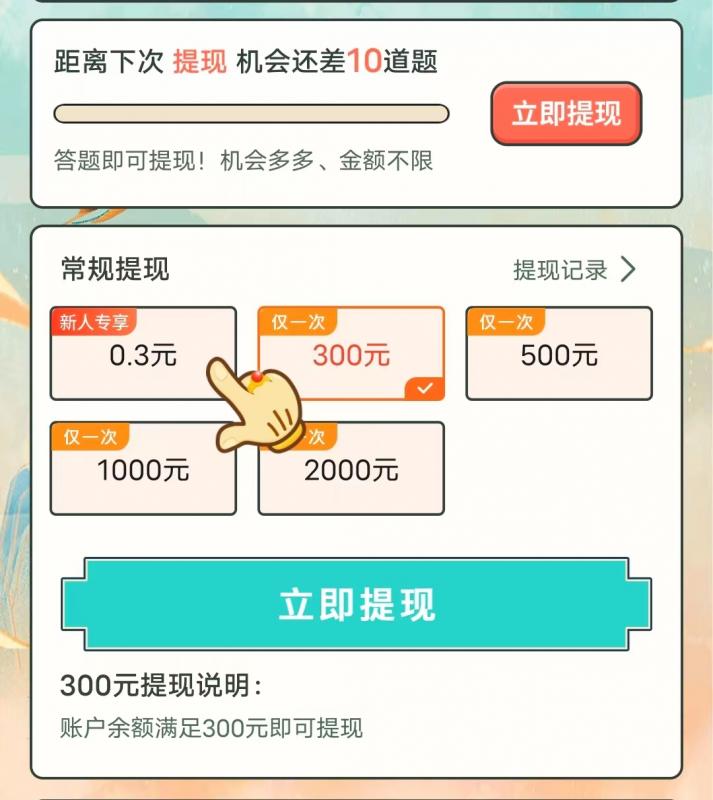 万卷学堂真的能赚钱吗？能提现300元吗？