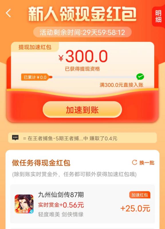 捞金乐园能赚钱吗？300元加速红包能提现吗？