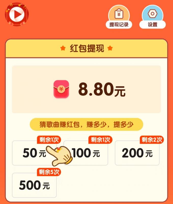 好运猜歌50元红包可以提现吗？累计登录10天能提现吗？