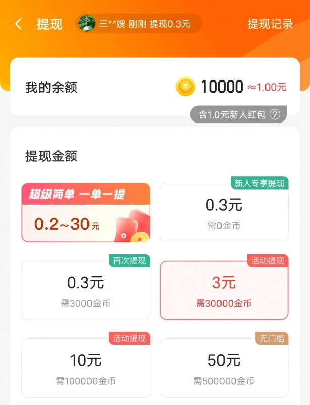 福鲤趣看30000金币能提现吗？获取金币的方法有哪些？