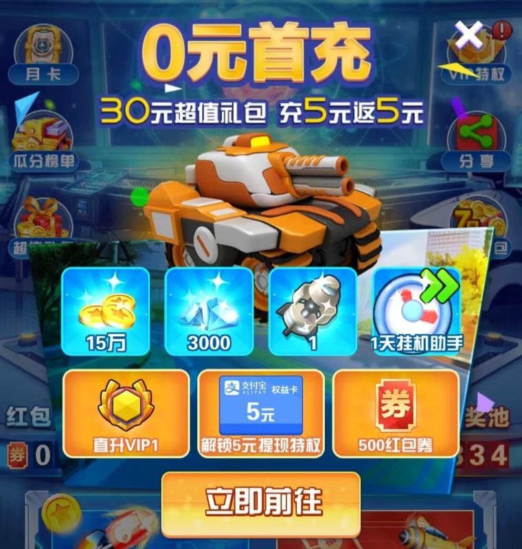 坦克向前冲游戏怎么获得无限金币？不开通vip红包可以提现吗？
