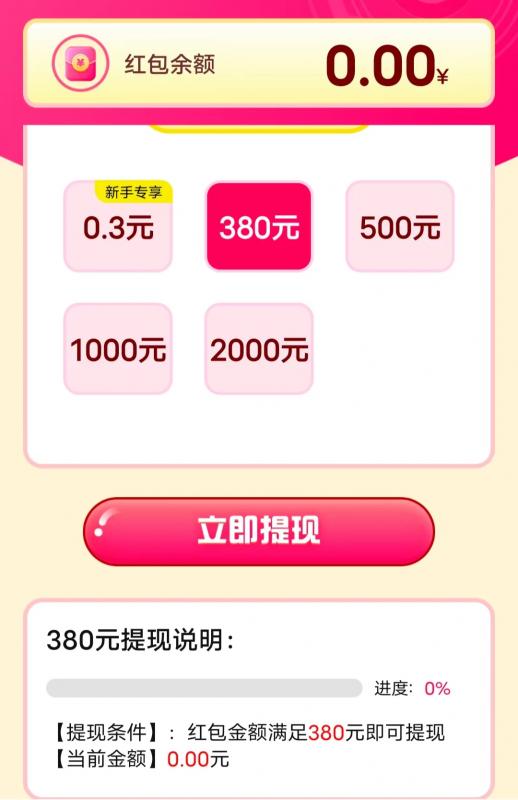 阿妹来猜歌提现380元红包有什么条件？