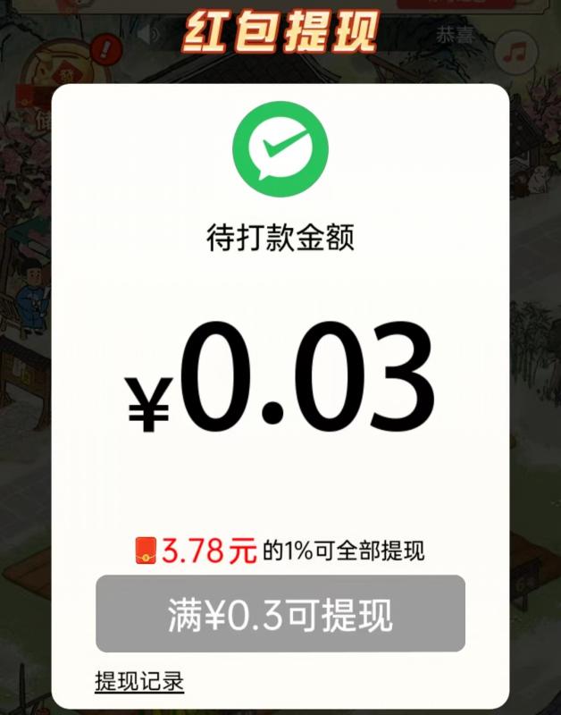 我回老家去种田红包版能赚钱吗？集齐称号满1500能提现吗？
