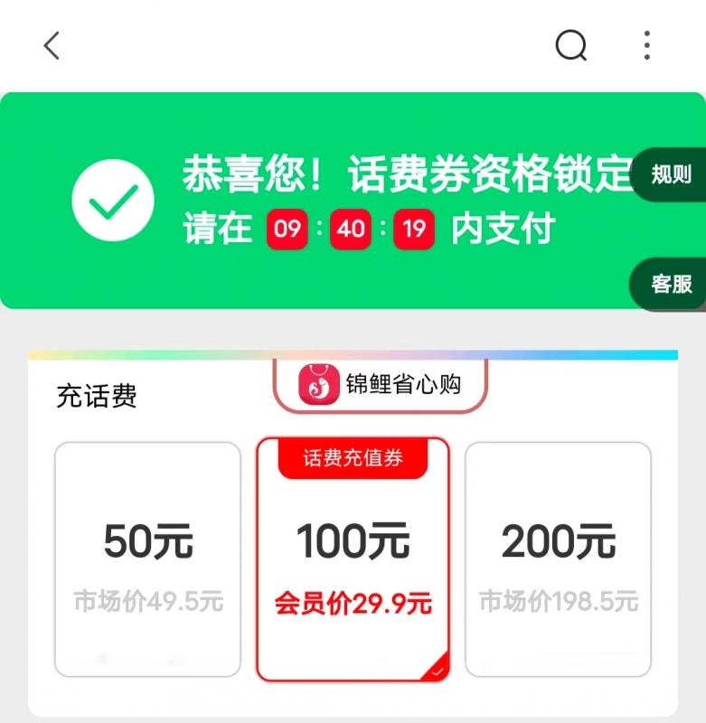 锦鲤省心购充话费是不是骗局？锦鲤省心购29.9怎么退款？