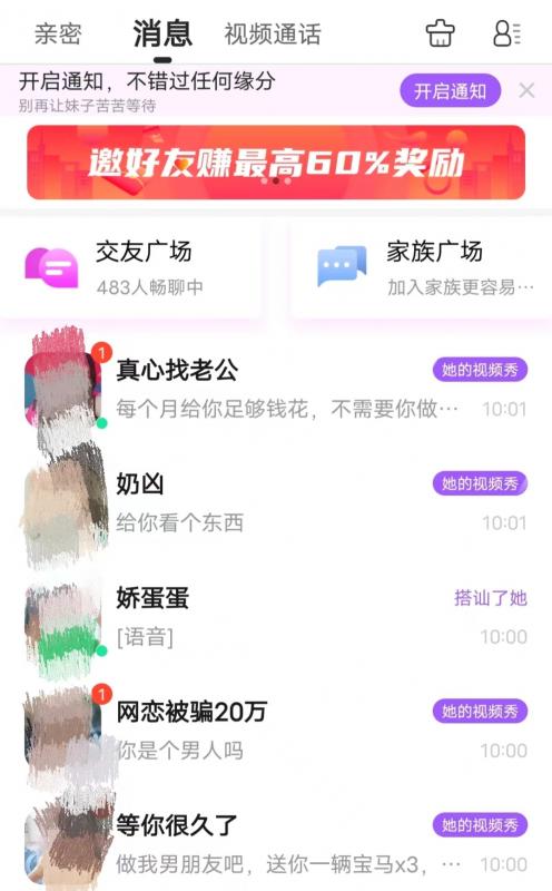 一起交友软件打招呼的人真实吗？是不是骗局？怎么加好友？