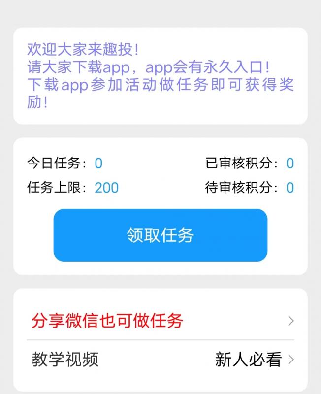 趣投app任务不够做怎么办？投票100积分多少钱？