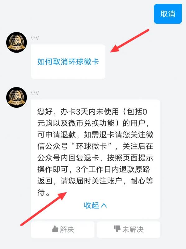 环球微卡怎么申请退款？人工客服电话号码多少？