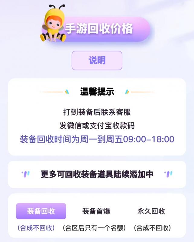 开心手办装备回收是真的吗？怎么联系客服？