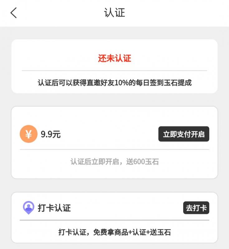 真带劲认证会员有什么用（打卡免费领商品攻略）