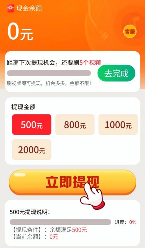 我爱刷刷刷500能提现吗？后续还得刷够1000个视频吗？