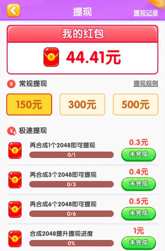 游戏2048里面的红包能提现吗-只有一个全部提现的2048红包游戏