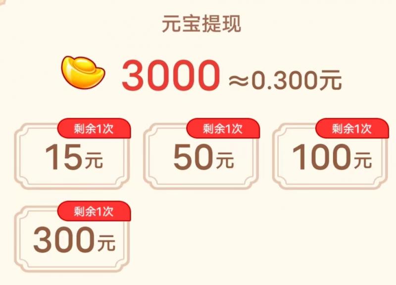 成语猜灯谜游戏里面的红包和元宝能提现吗「答案」