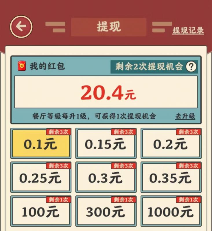 小美餐厅真的可以赚钱吗？100和300能提现吗？