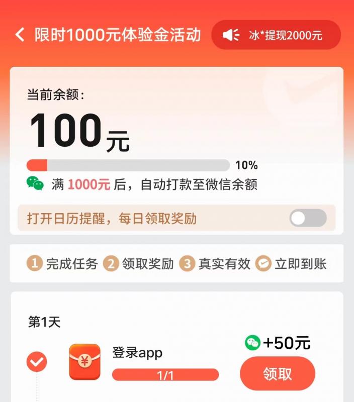 元宝点点消新人1000体验金是真的吗？有人提现成功吗？