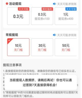 极速刷软件提现10元显示人数拥挤，签到7天获取机会