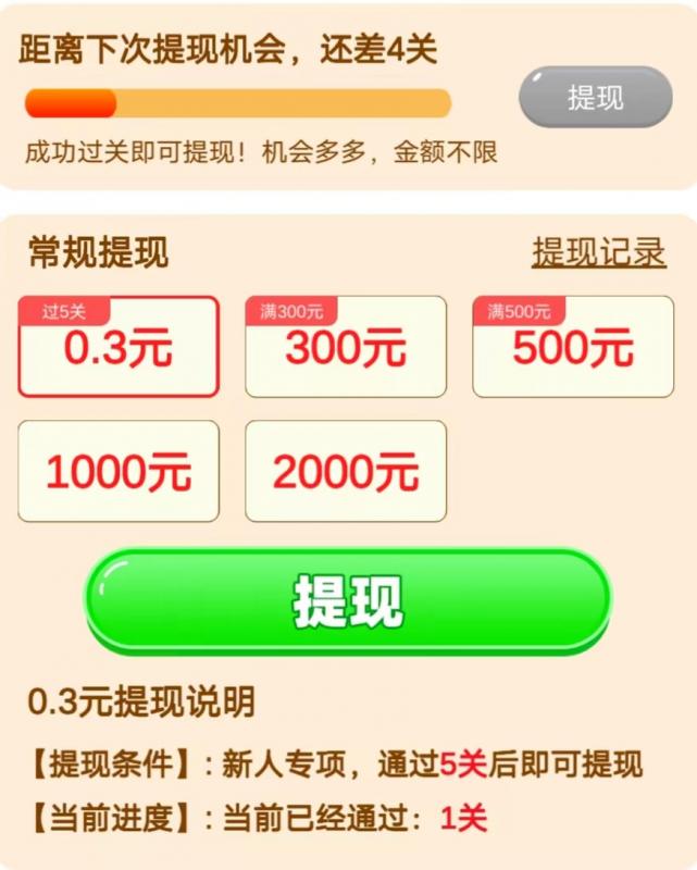 小熊赚多多游戏真的可以赚钱吗？300元能提现吗？