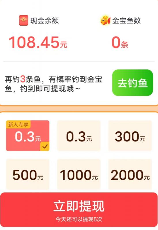 越钓越开心游戏300元可以提现吗？升一级需要多长时间？