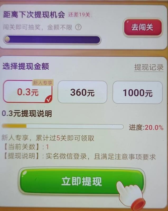 欢乐消方块游戏真的可以赚钱吗？360元能提现吗？