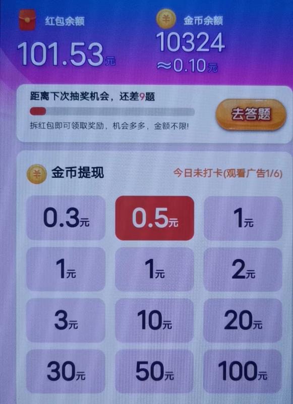 乐赚猜歌赚钱是真的吗？乐赚红包可以提现吗？