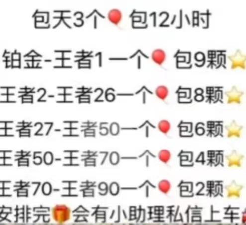 抖音直播王者荣耀刷热气球礼物包上星是真的吗?