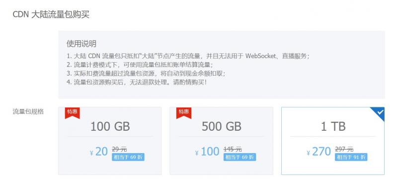 又拍云买cdn流量包可以退款吗？