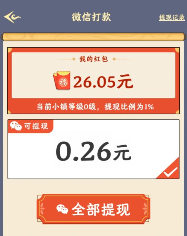 江南小镇游戏提现异常怎么回事？提现1000是真的吗？