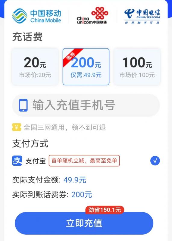 清理大师软件29.9元充值100元话费是真的吗？怎么退款？