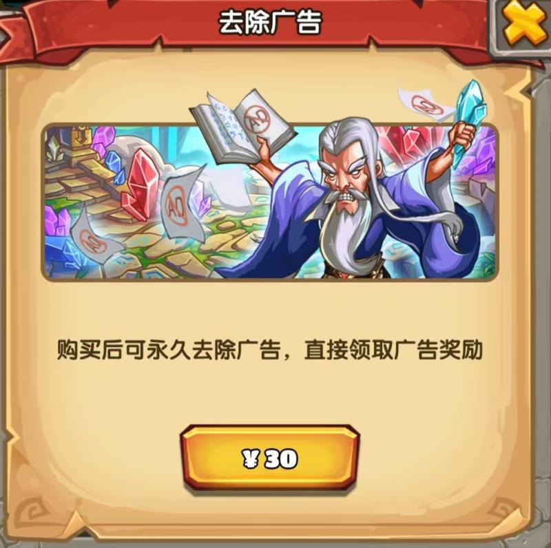 下一把剑游戏怎么可以不花钱免广告？