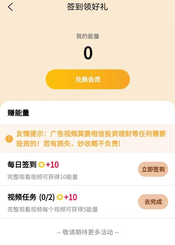 妙收怎么免费领取会员？妙收登录显示密码错误怎么办？