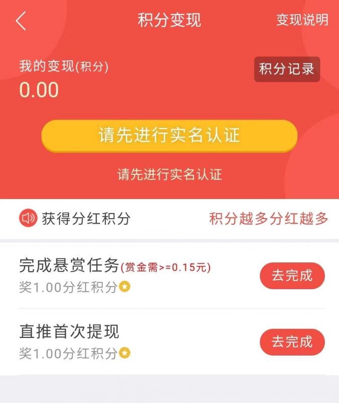 悬赏羊,完成任务分红不靠谱,仿盘容易关闭