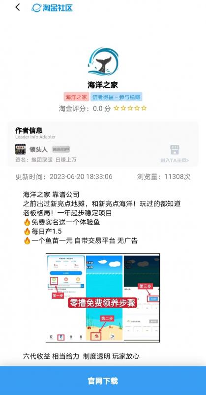 海洋之家项目赚钱靠谱吗？说下这个平台