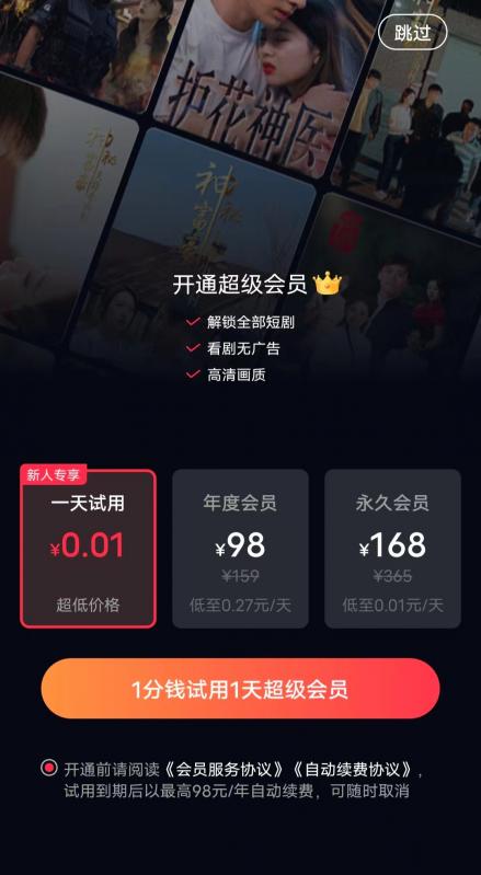 芝麻短剧开通会员后怎么取消？一分钱试用自动扣费套路