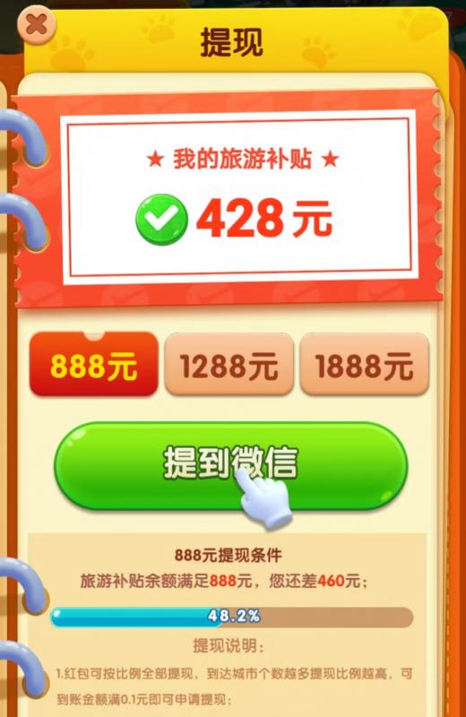 小狗爱旅游真能赚钱吗？888元能提现吗？