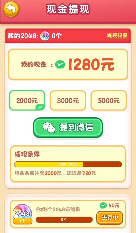 鸿福球球能赚钱吗？可以提现2000元吗？