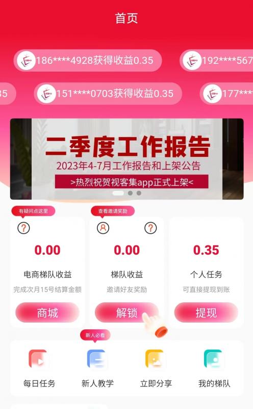 视客集看广告赚钱是真的吗？看完16个视频赚0.35元