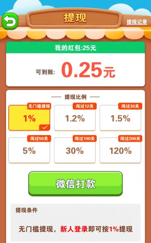 货柜高手游戏真的能赚钱吗？通关奖励888元可以直接提现吗？