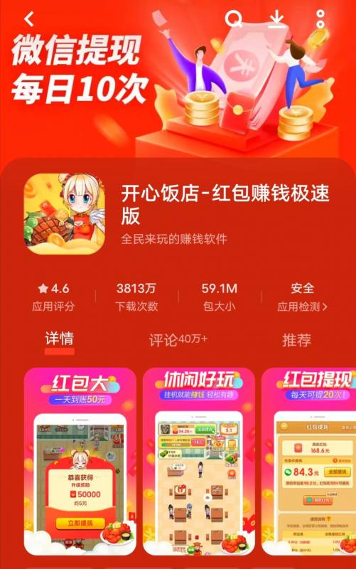 开心饭店游戏赚钱是真的吗？红包可以提现吗？