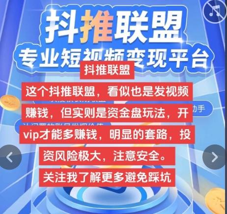 抖推联盟赚钱是真的吗？168元开会员是不是骗局？