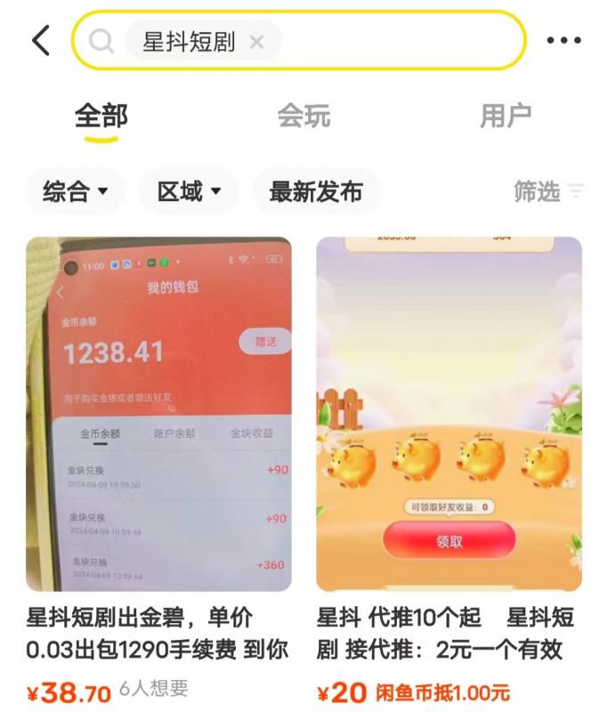 星抖短剧1个金币等于多少钱？转赠收多少手续费？