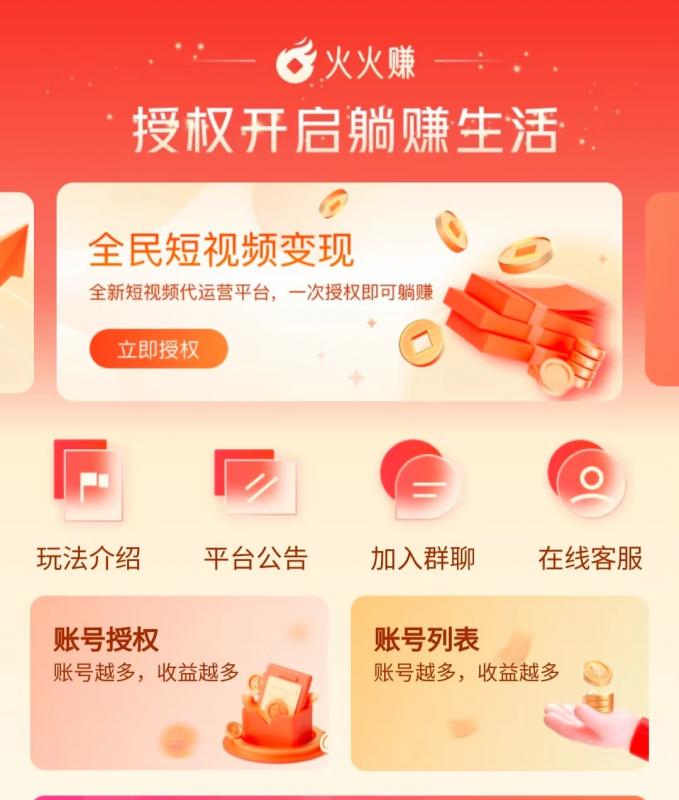 火火赚授权会影响账号吗？挂机一天能赚多少？
