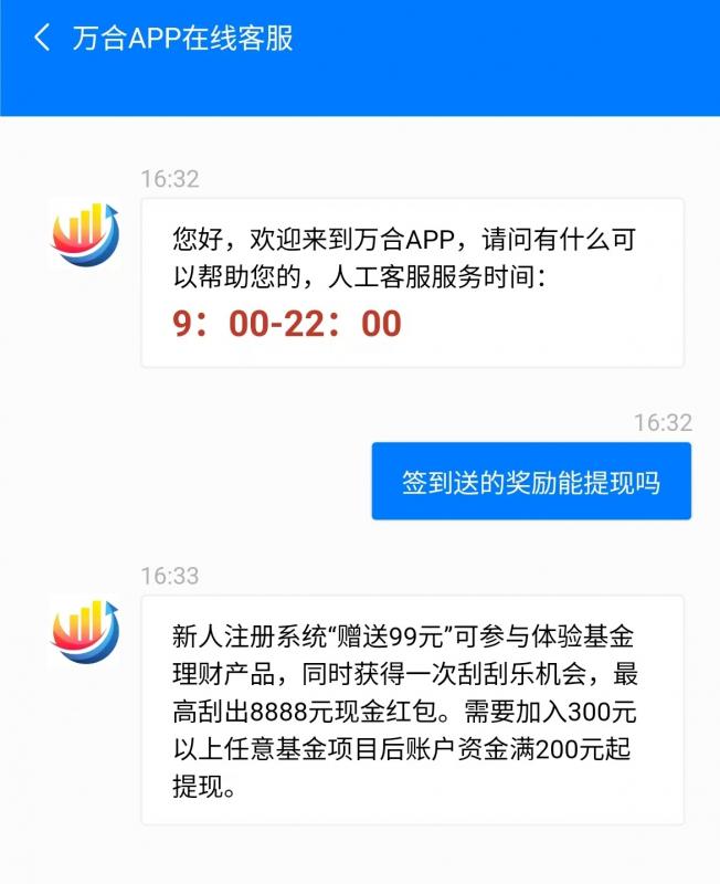 万合app新人红包99元真的能领到吗？评测：有条件限制