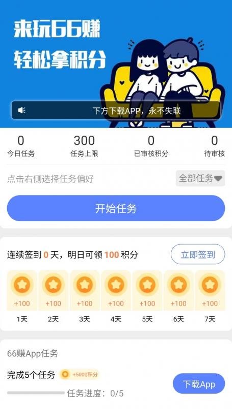 66赚平台怎么发布任务？如何联系66赚客服？