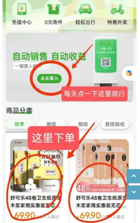 纸享家69.9元成为代理靠谱吗？自动售卖赚钱真的吗？
