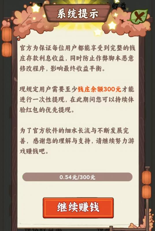 一起种点田游戏可以赚钱吗？提现300元有人试过吗？