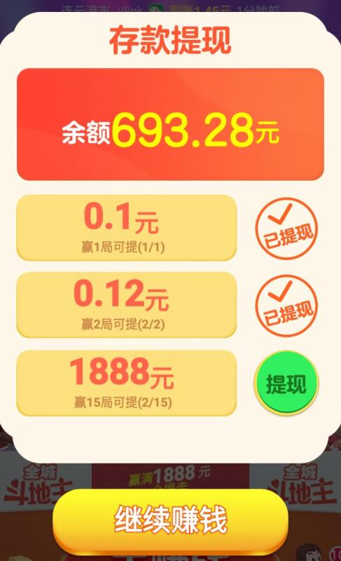 全城斗地主有人领到过1888元吗？完成全部条件要多久？