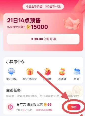 闪聚客APP看广告赚钱是真的吗？开通vip可靠吗？